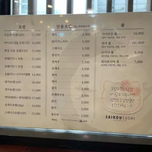사이코우스시 리뷰 사진