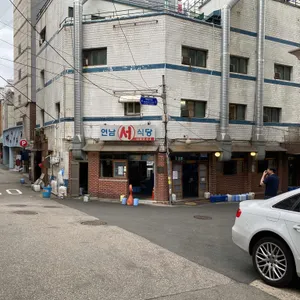 연남서식당 리뷰 사진