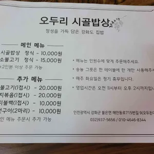 오두리시골밥상 리뷰 사진