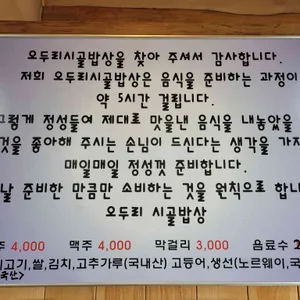 오두리시골밥상 리뷰 사진