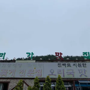 미가맛집 리뷰 사진