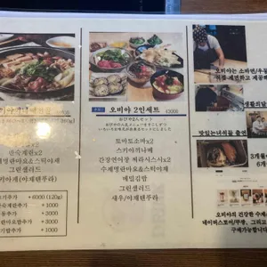 오비야 리뷰 사진