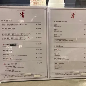중식당 청 리뷰 사진
