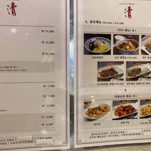 중식당 청 리뷰 사진
