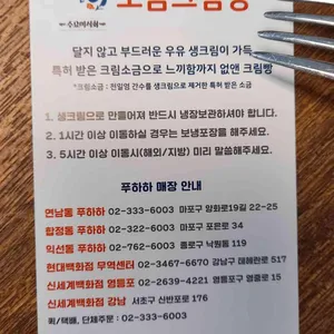 푸하하크림빵 리뷰 사진