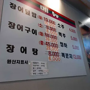 생생장어 리뷰 사진