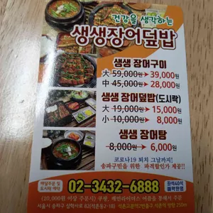 생생장어 리뷰 사진