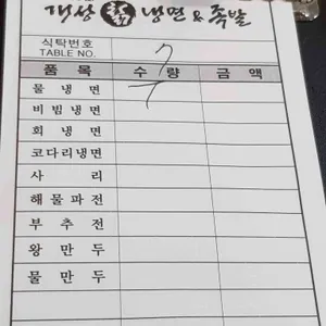 개성칡냉면 리뷰 사진
