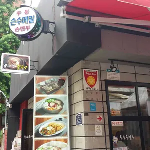 손수메밀 리뷰 사진