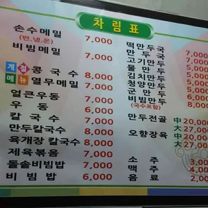 손수메밀 리뷰 사진