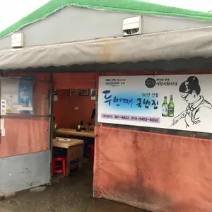 성환순대두번째집 리뷰 사진