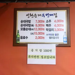 성환순대두번째집 리뷰 사진