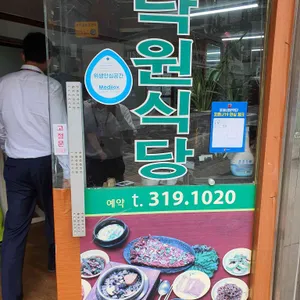 낙원식당 리뷰 사진