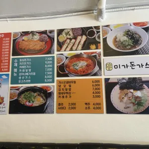 미가돈가스 리뷰 사진