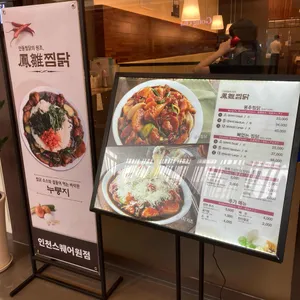 봉추찜닭 리뷰 사진