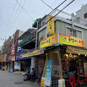 부엉이 마을 리뷰 사진