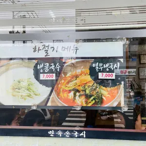 민속손국시 리뷰 사진