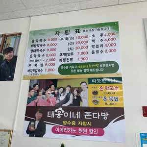 태웅이네막국수 리뷰 사진