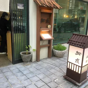 교텐 리뷰 사진