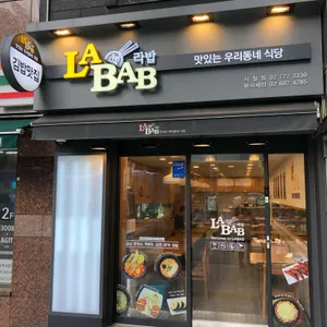 라밥 리뷰 사진