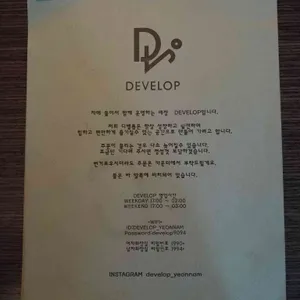 디벨롭 연남 리뷰 사진
