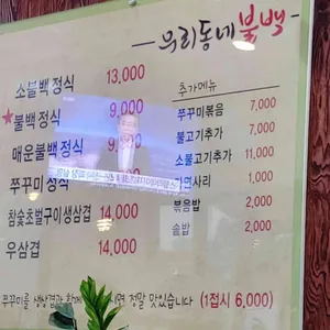 우리동네불백 리뷰 사진