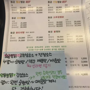 동궁찜닭 리뷰 사진