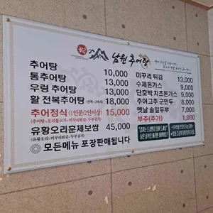 금어정남원추어탕 리뷰 사진