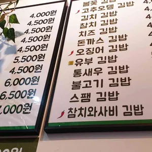 봄꽃김밥 리뷰 사진