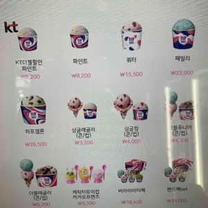 배스킨라빈스 리뷰 사진