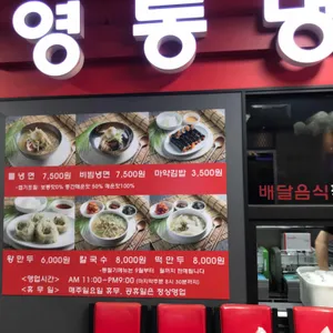 영동냉면 리뷰 사진