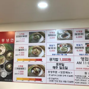 영동냉면 리뷰 사진