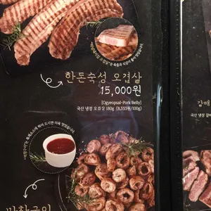하남돼지집 리뷰 사진