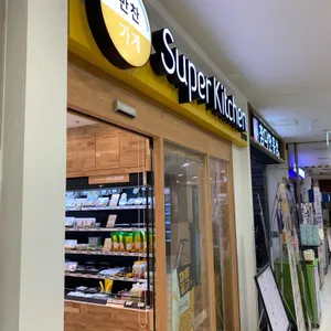슈퍼키친 리뷰 사진