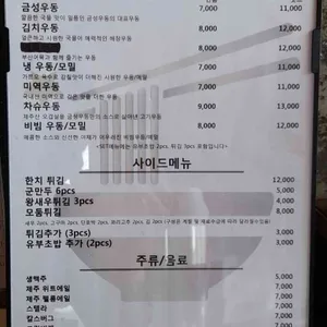 금성우동 리뷰 사진