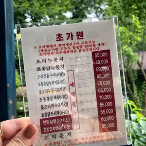 초가원 리뷰 사진