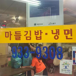 마들김밥 리뷰 사진