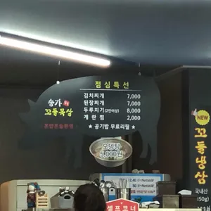 송가숯불꼬들목살 리뷰 사진
