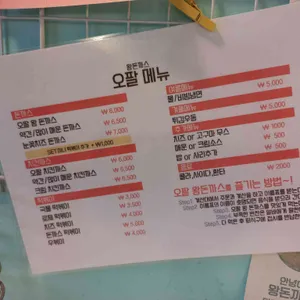 오팔왕돈까스 리뷰 사진