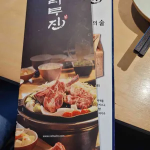 라무진 리뷰 사진