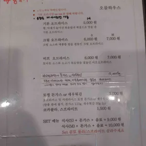 오믈하우스 리뷰 사진