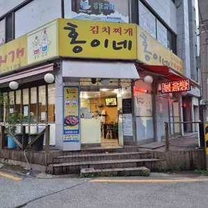 홍이네 리뷰 사진