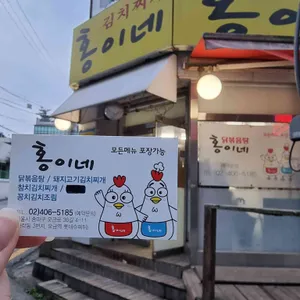 홍이네 리뷰 사진