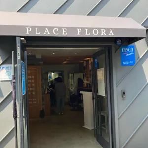 플레이스플로라 리뷰 사진