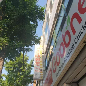 굽네치킨 리뷰 사진