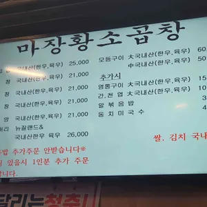 마장황소곱창 리뷰 사진