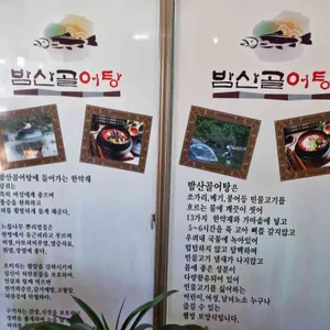 밤산골 어탕국수 리뷰 사진