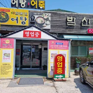 밤산골 어탕국수 리뷰 사진