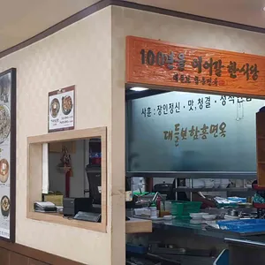 대들보 함흥면옥 리뷰 사진