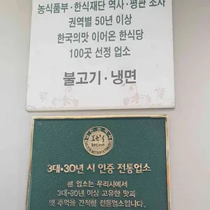 대들보 함흥면옥 리뷰 사진